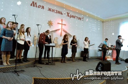 25 декабря прошло праздничное служение в церкви "Благодать" в Дубице